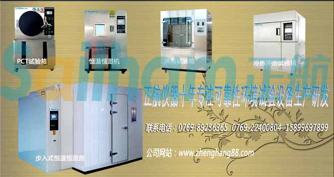 正航儀器淋雨試驗箱的基本功能