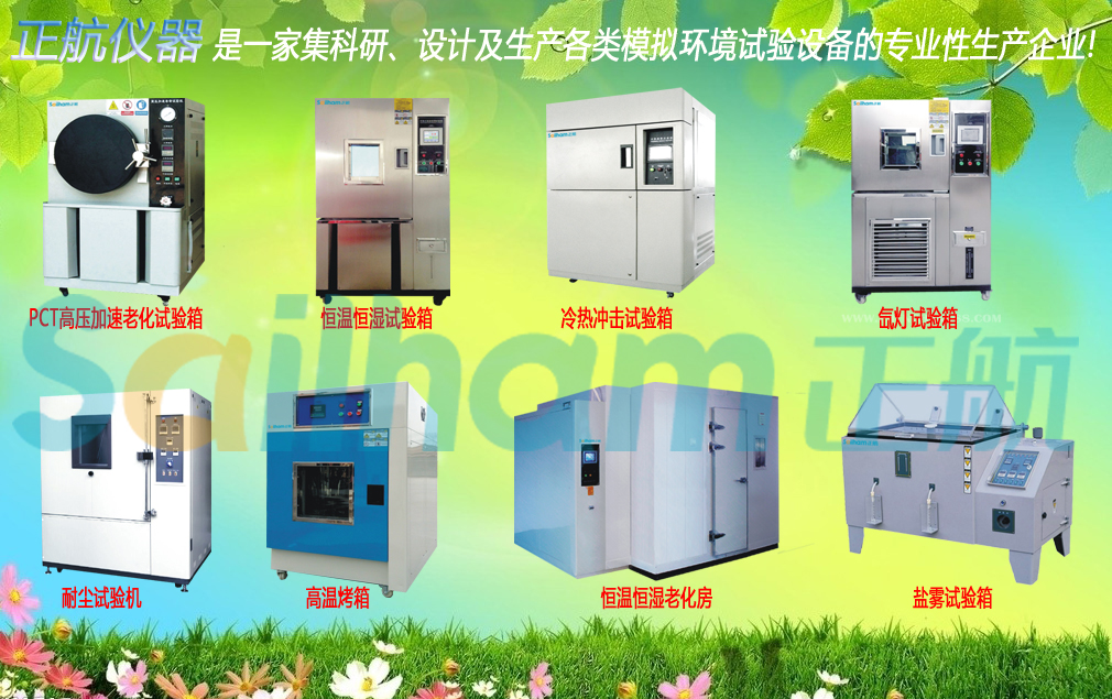 可靠性測試設備