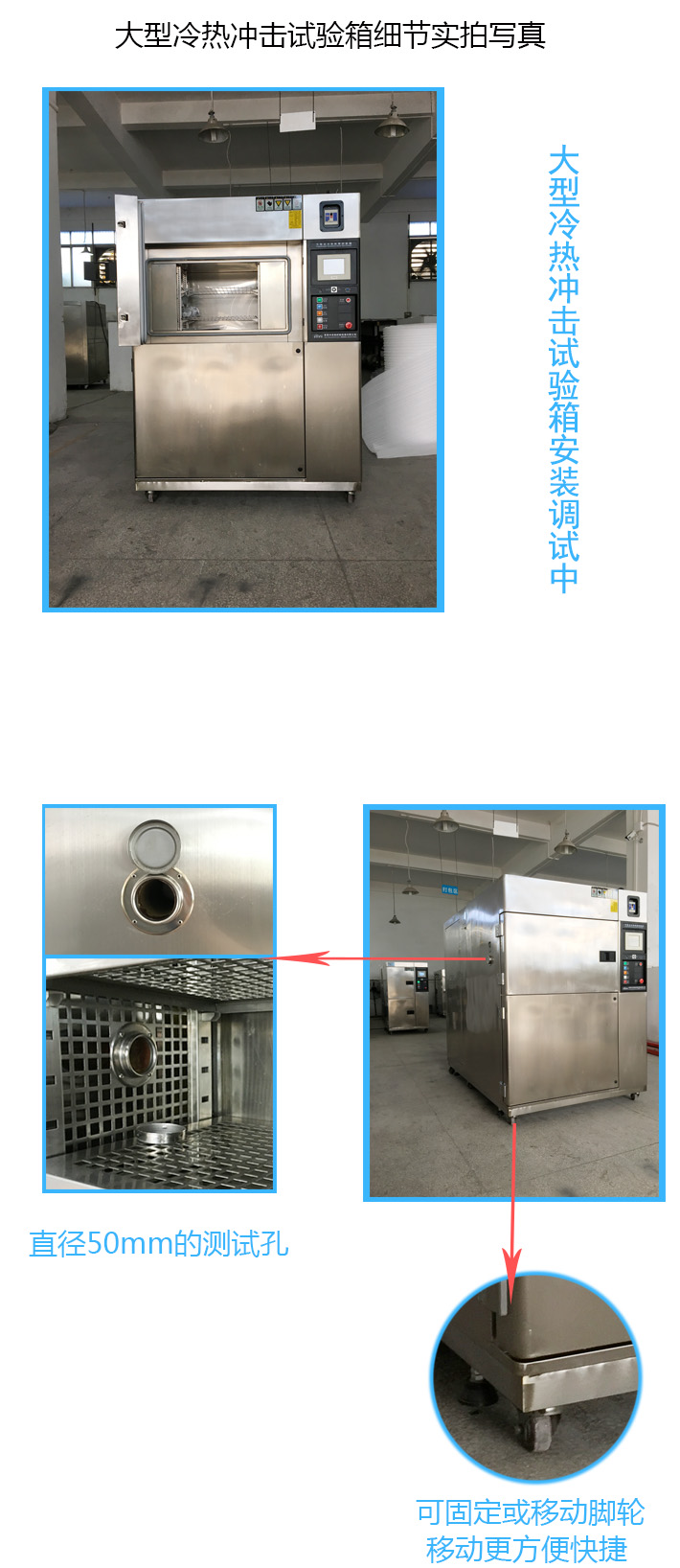 大型冷熱沖擊試驗箱做工細節圖
