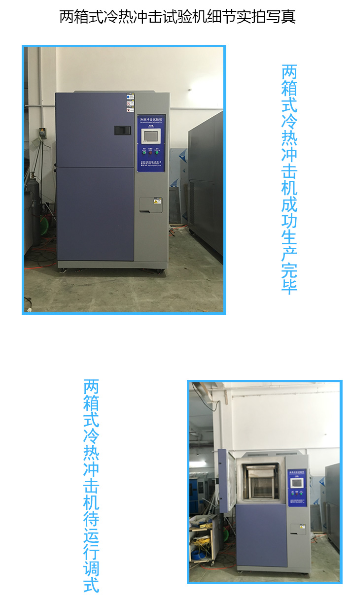 二箱移動(dòng)式冷熱沖擊試驗(yàn)箱制作車間實(shí)拍細(xì)節(jié)圖