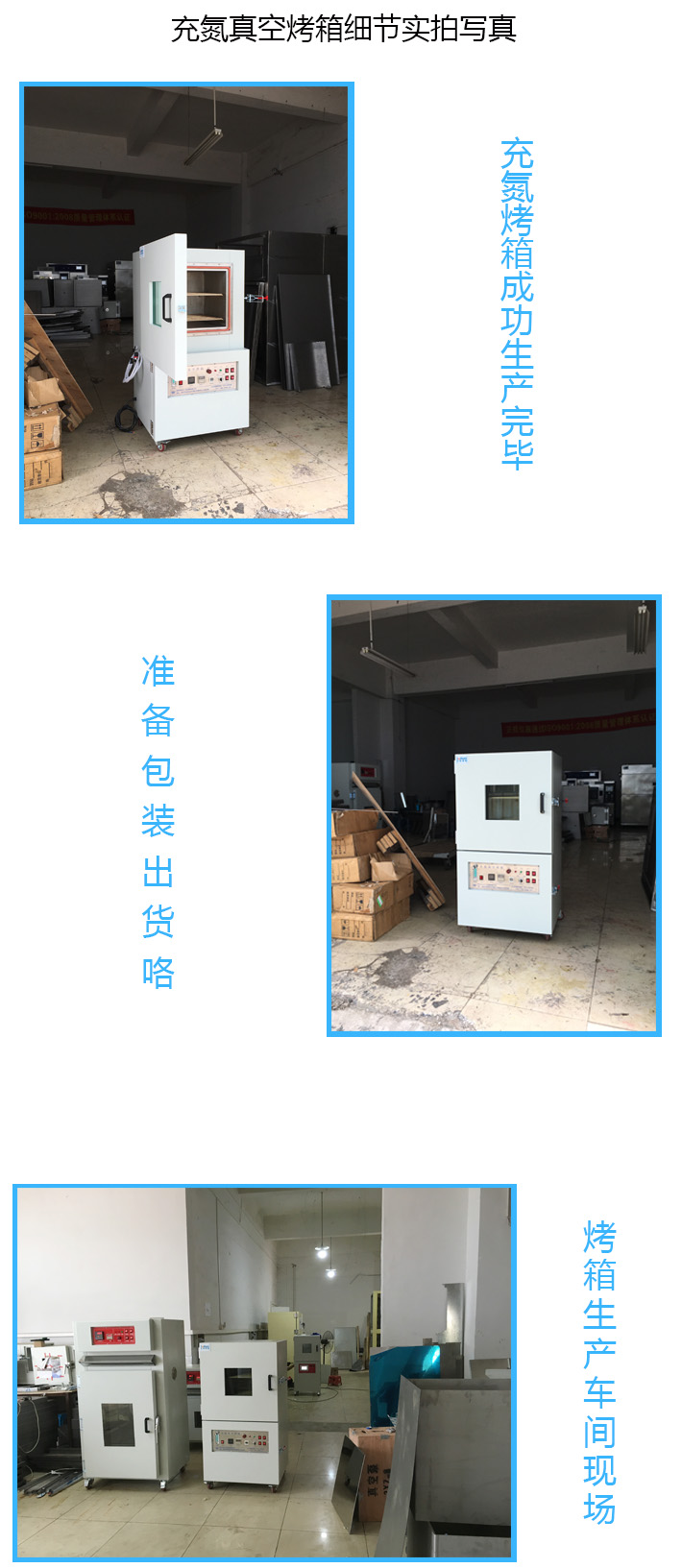 充氮真空烤箱生產車間細節圖