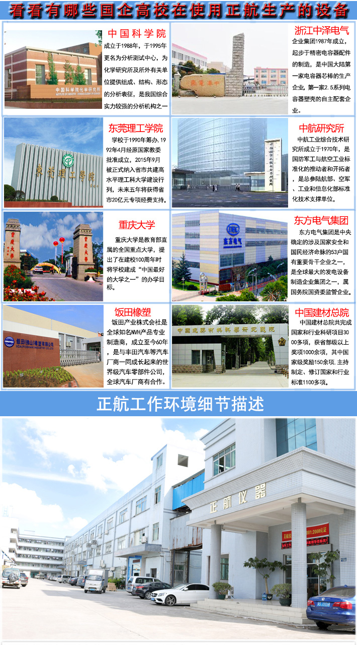 哪些企業使用正航簡支梁式沖擊試驗機