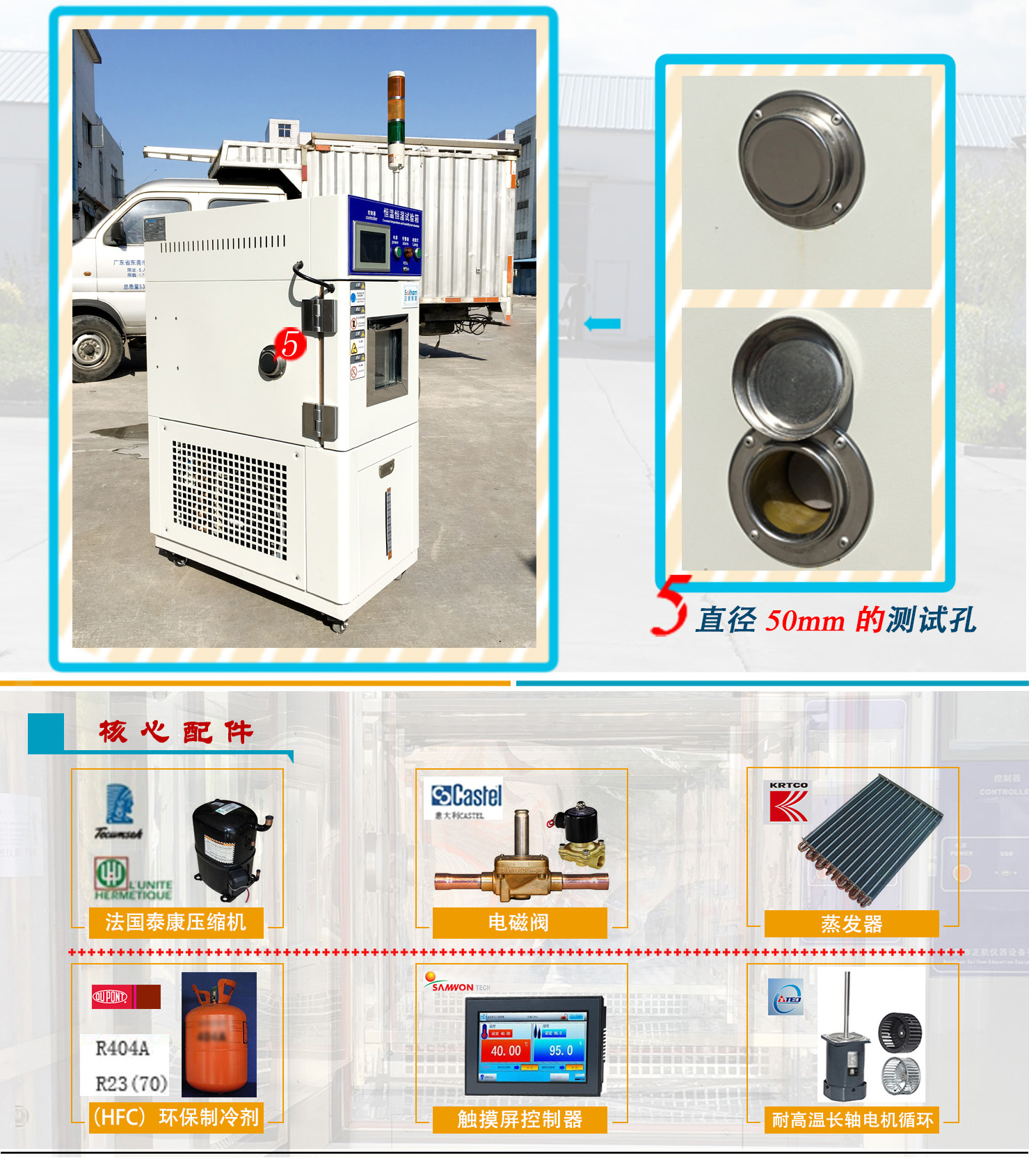 小型恒溫恒濕試驗箱的核心配件介紹