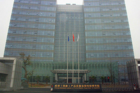 成都市產品質量監(jiān)督檢驗院形象圖