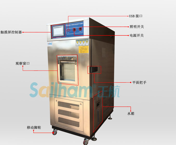 立式高低溫試驗箱部件標識圖