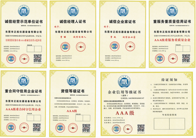 正航儀器榮獲廣東省守合同重信用企業，廣東省增值稅一般納稅人企業