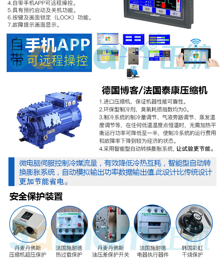 三箱式冷熱沖擊箱壓縮機