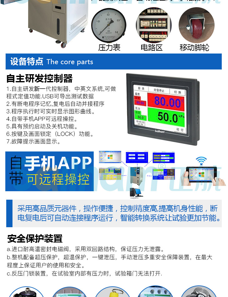 HAST非飽和高壓加速試驗(yàn)機(jī)核心配件采用進(jìn)口品牌