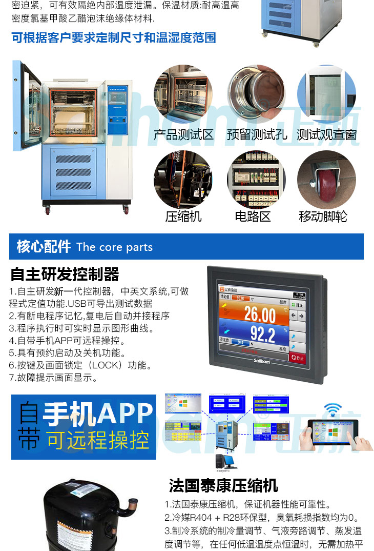 可程式高低溫試驗箱的進(jìn)口配件控制器壓縮機介紹