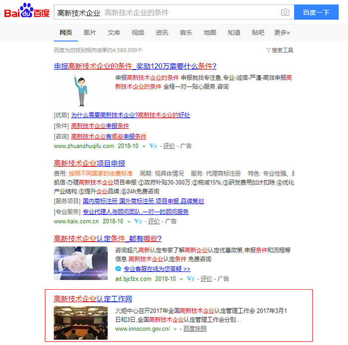 在搜索欄中搜索高新技術企業