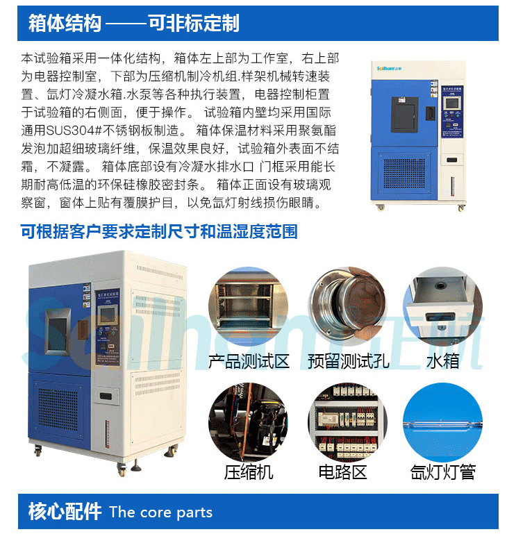 正航氙燈耐氣候試驗(yàn)箱的產(chǎn)品結(jié)構(gòu)是怎樣的？